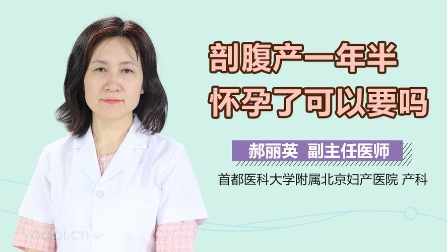剖腹产后多久可以怀孕(剖宫产1年又怀孕了)