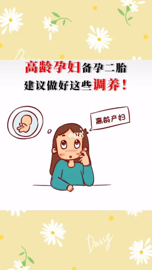 超高龄如何备孕二胎(高龄怎样备孕生健康宝宝）