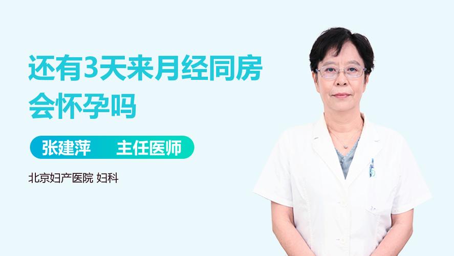 前七后八会怀孕吗(月经前七后八天同房会怀孕吗）