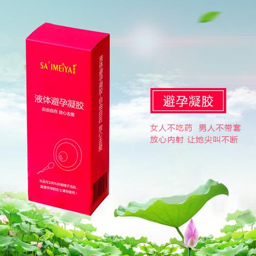 凝胶能避孕吗(隐形避孕凝胶真的安全吗）