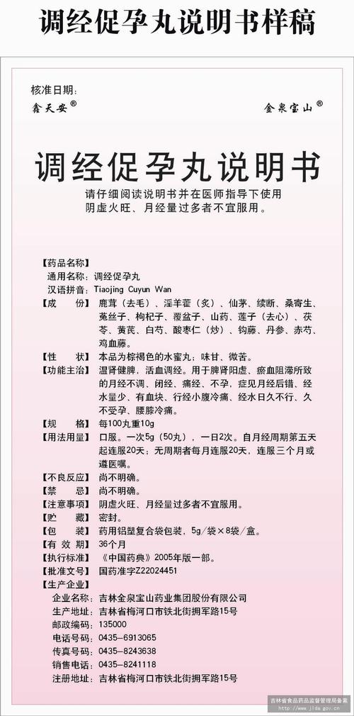 调经促孕丸成分(调经促孕丸吃上几天有排卵）