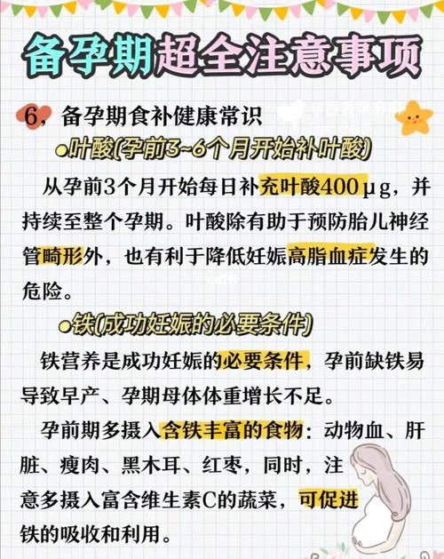 只有把握备孕节奏，才能快速怀孕？(备孕期间注意事项）