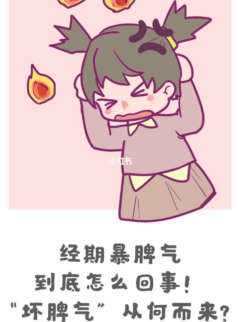 计划备孕？快来了解大姨妈的“脾气”(为什么来例假的前后几天容易发脾气）