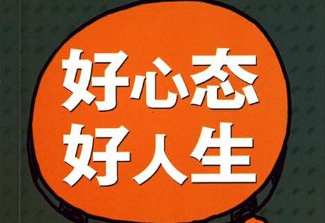 人工授精一般几次成功放缓心态最重要(一个人的心态很重要)