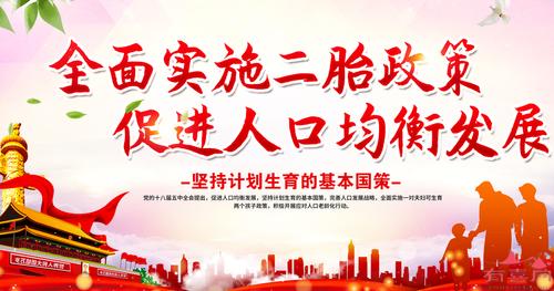 计划生育二胎新政策的创新性探析(二胎政策原因）