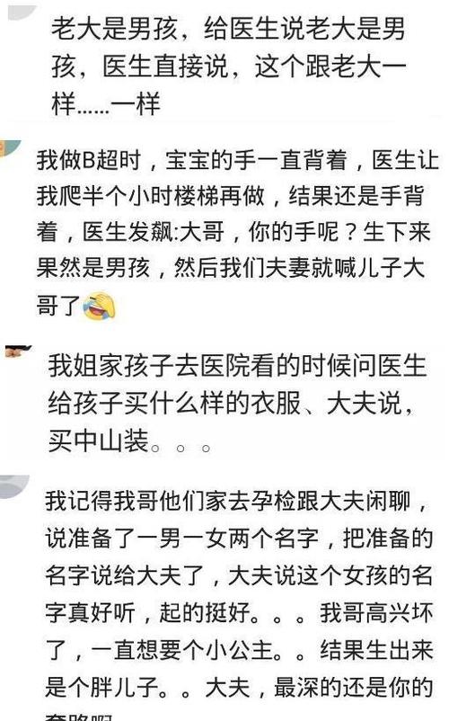 医生暗示宝宝像爸爸是男孩还是女孩(医生说怀女孩的暗语）
