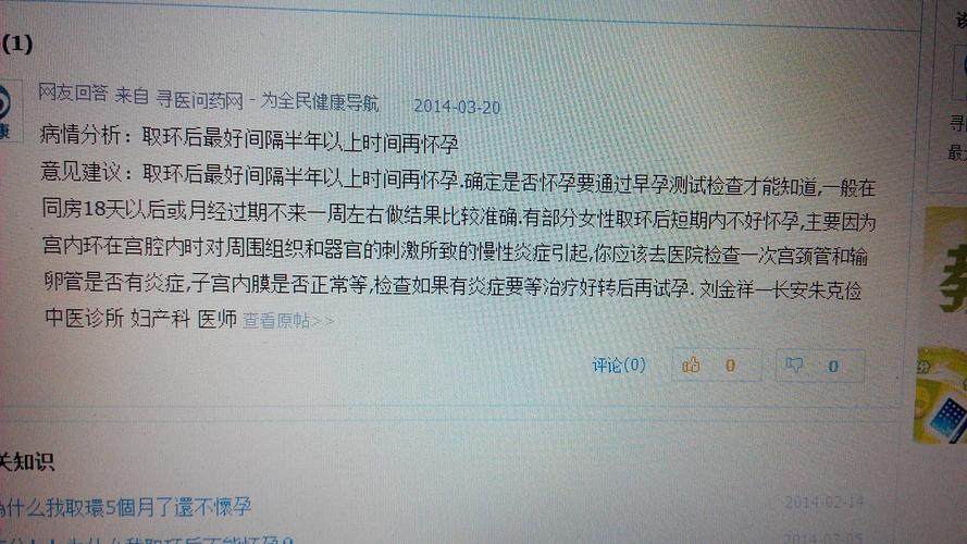 取环后备孕吃什么好取避孕环后备孕什么时候能怀孕(取环后备孕需要注意什么）