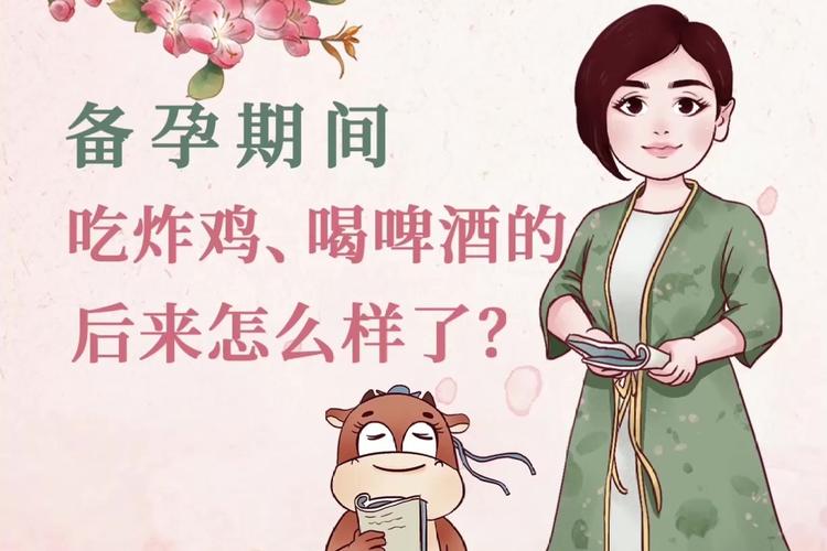 和啤酒几天后可以备孕(喝啤酒能备孕吗）