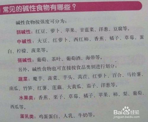 吃碱性食物生男孩吗？(生男孩多吃些什么食物）