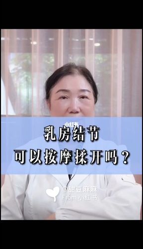 乳房结节按摩会加重吗(乳房结节1,2,3类怎么分）