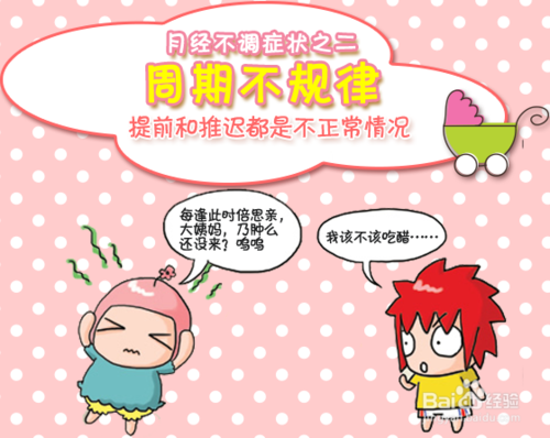 例假时间过长怎么办(月经要来的症状有哪些）