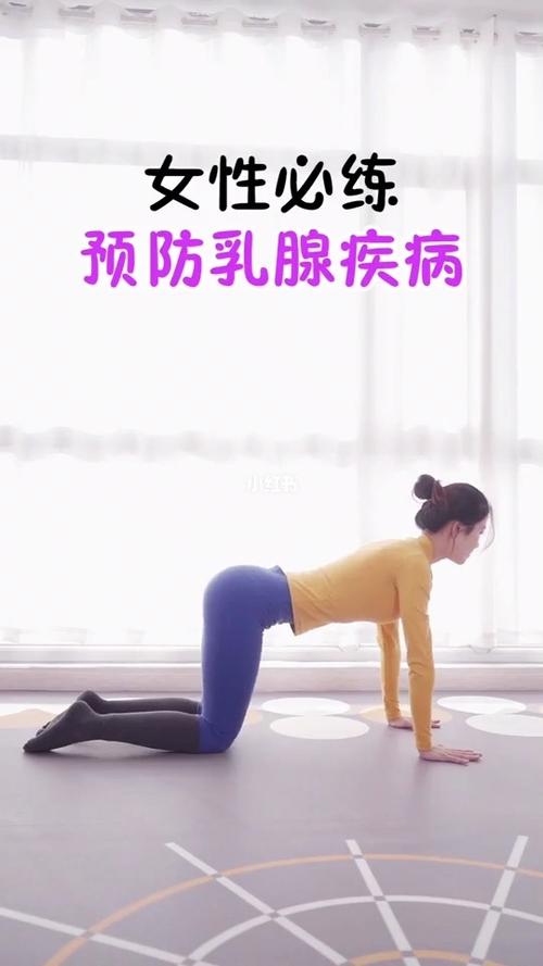 什么瑜伽动作对乳房好6个瑜伽动作让你远离乳房疾病！(瑜伽乳腺疏通的动作）