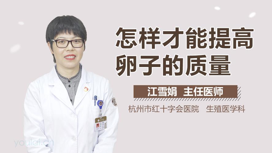 卵子质量不好是什么原因造成的(提高卵子质量最佳方法)