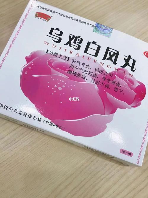 调经促孕丸可以和乌鸡白凤丸一起吃吗(调经促孕丸可以帮助怀孕吗）