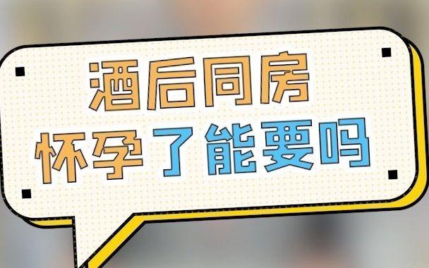 老公备孕期喝了一次葡萄酒对怀孕有影响吗(老公喝酒后同房怀孕了）