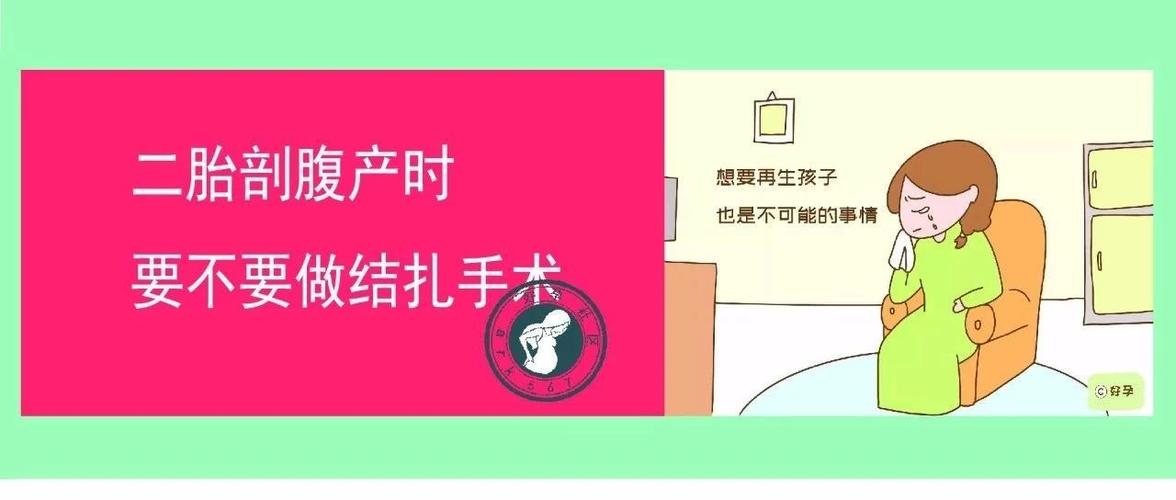 剖腹产结扎后会怀孕吗(剖宫产然后直接结扎有没有影响身体）