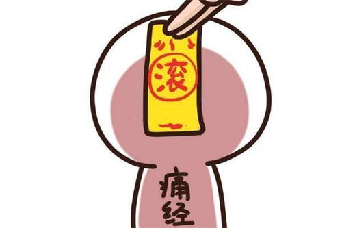 体寒的人容易痛经吗(体寒痛经怎么调理）