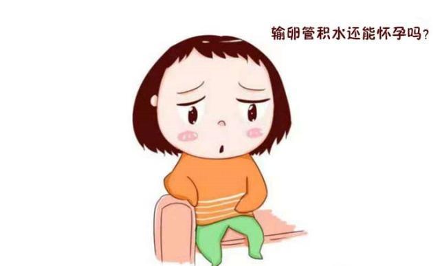 为什么会发生输卵管积水?怎样知道输卵管有没有积水?(输卵管积水常见吗)