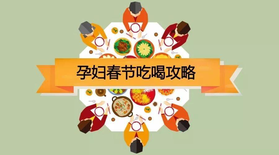 过年怀孕好不好过年怀孕要注意什么(过年必备的年货）