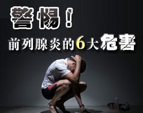 前列腺炎影响生育吗(前列腺炎有什么症状男）