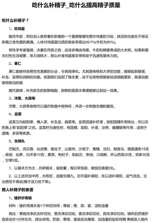 吃什么能瞬间补精(吃什么药补精子养肾快）