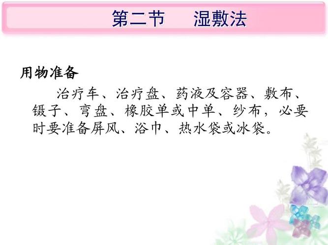 介绍会阴湿热敷的具体方法(局部湿热敷的时间,每次敷多长时间）