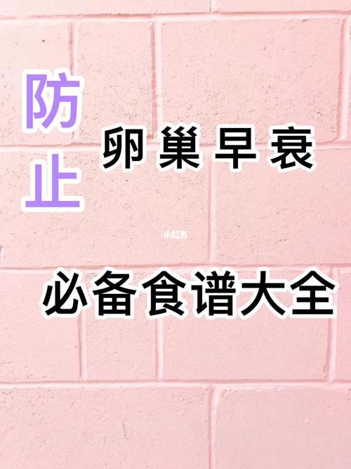 卵巢早衰可以吃鸡蛋吗(卵巢早衰需要忌口吗）
