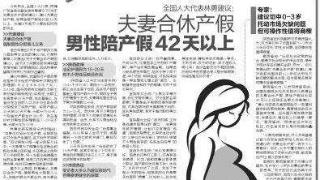 为什么建议夫妻合休产假夫妻合休产假有什么好处(夫妻产假冷战）