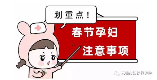 过年怀孕好不好过年怀孕要注意什么(过年必备的年货）