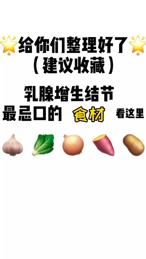 乳腺增生患者要忌口这些食物乳腺增生食疗推荐(乳腺增生应该吃什么好）