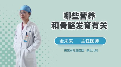 促进儿童骨骼发育的方法有哪些(儿童骨骼发育成熟在几岁)