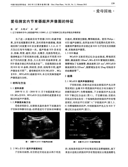 超声节育器下移标准是多少(超声节育器正常位置）