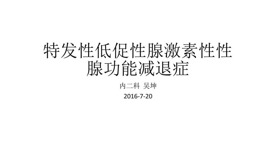 低促性腺激素综合症原因(促卵泡激素低是什么原因造成）