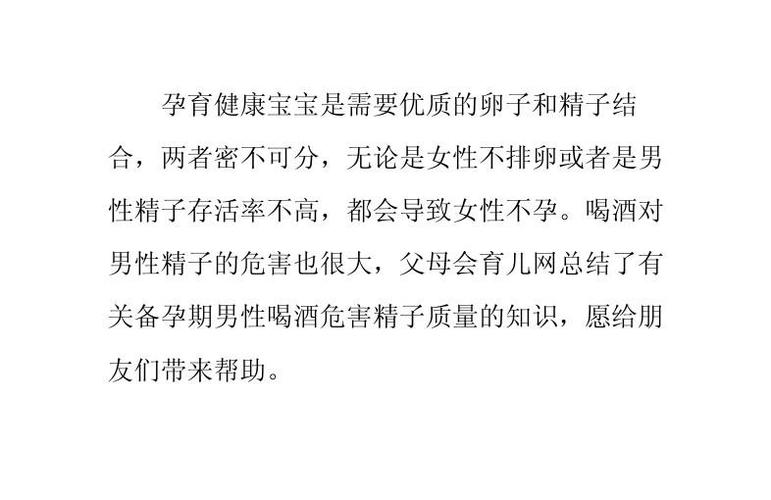 刚排卵期喝酒影响怀孕吗(排卵期喝了红酒怀孕了)