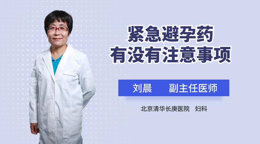 吃了紧急避孕药怀孕了孩子能要吗该人流时要人流(万一没怀孕吃避孕药)
