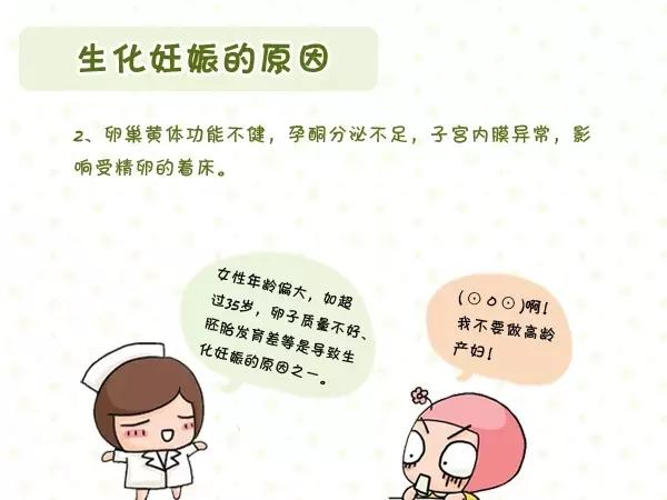 什么是生化妊娠？造成生化妊娠的原因有哪些？(生化妊娠是不是假怀孕）