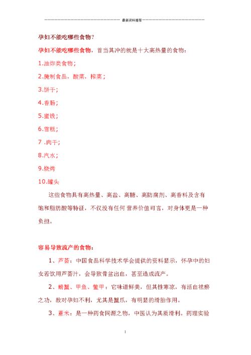 吃什么东西容易怀孕(怀孕1一3月禁吃的十大食物）