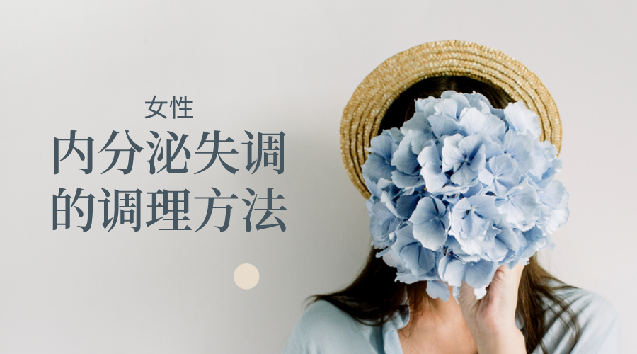 内分泌失调会影响月经吗内分泌失调一定不能忽略(内分泌失调月经会推迟多久）