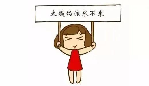 例假不来是什么原因(不来例假的原因和解决方法）