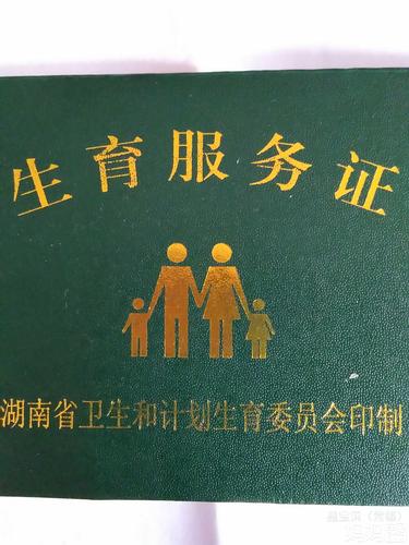 办理准生证要孕检吗