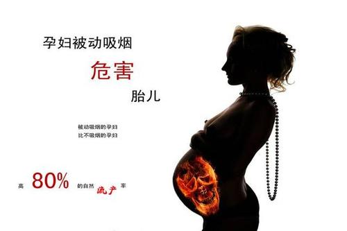 二手烟对备孕中危害(孕期二手烟对胎儿的影响）