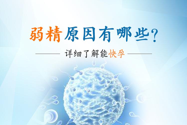 老公弱精怎么快速怀孕(女性正常男性弱精怎么办）