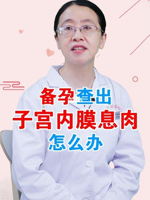 内膜上长了几个小肉肉精子过不去(精子遇到卵子什么感觉)