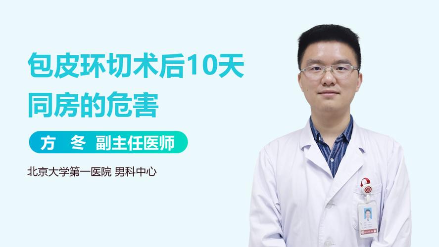 割包茎后多久可以跑步(环切术后多久可以运动）