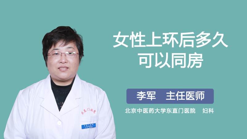 同房4天后带环还能避孕吗(上环八天后同房有事吗)