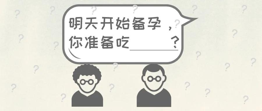 关于备孕，你的身体达到这些条件了吗？(备孕期间怎么样能备孕成功）