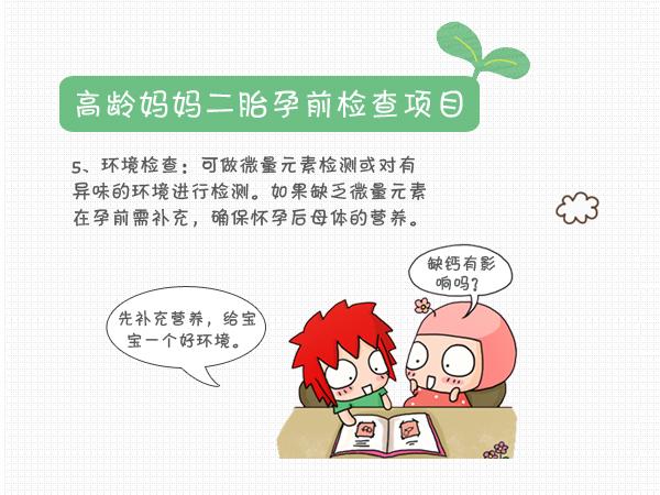 二胎备孕检查要多少钱(二胎怀不应该检查哪些）