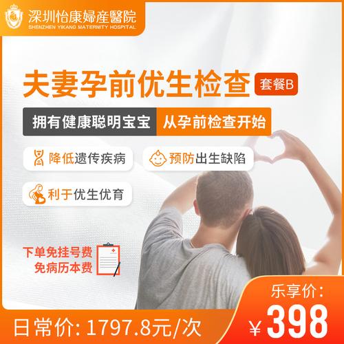 准备备孕挂什么科(夫妻备孕检查到医院哪个科）