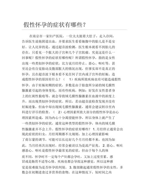 假性怀孕会持续多久(怀孕40天试纸一深一浅正常吗）