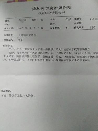 输卵管造影后多久可以同房(输卵管造影17天可以同房吗）